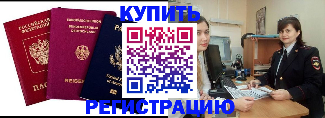 временная прописка в Пятигорске