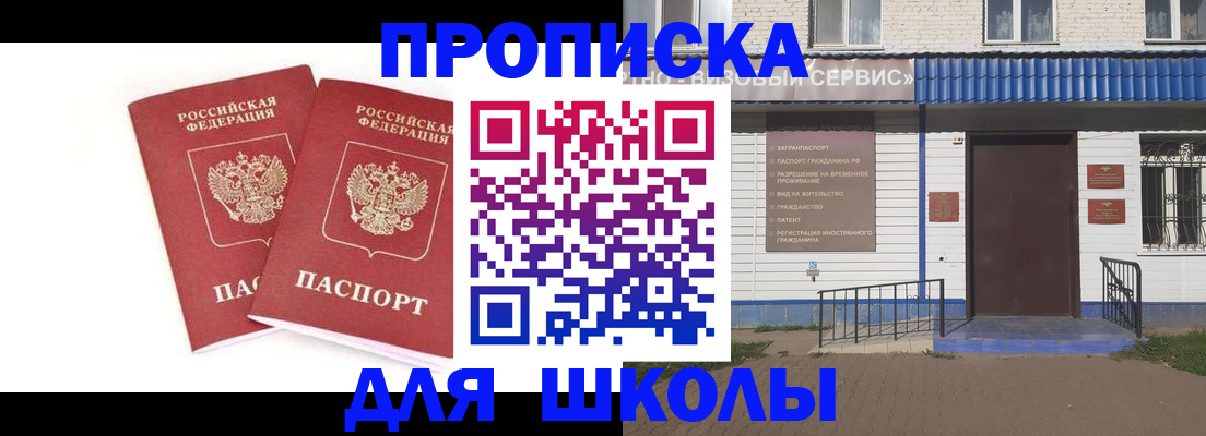 прописка в квартире в Пятигорске