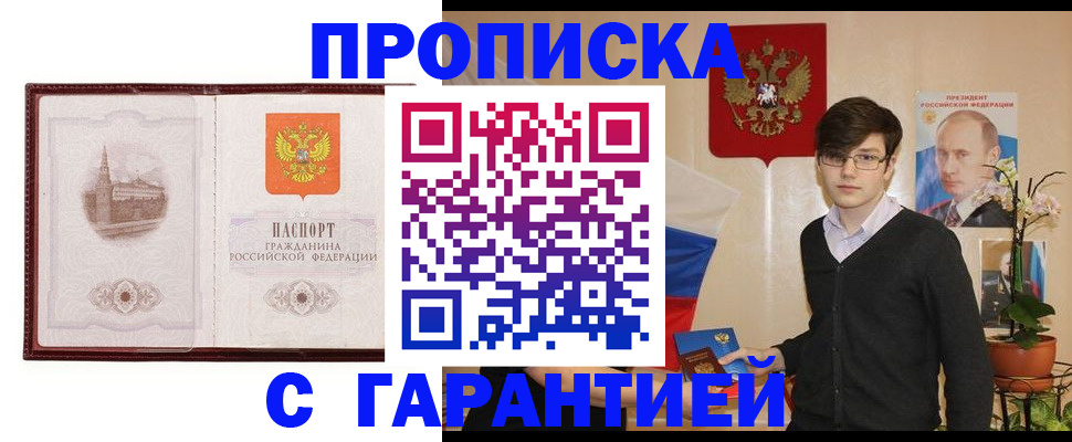 прописка от собственника в Пятигорске