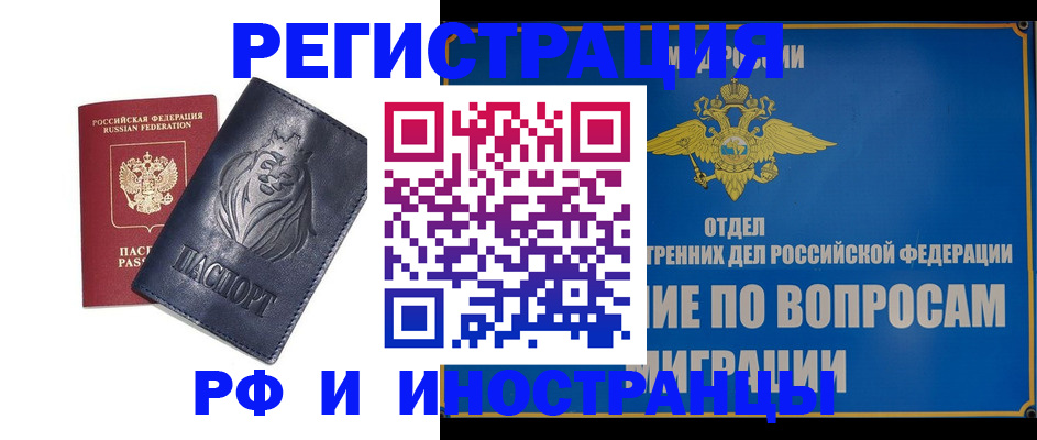 прописка законно в Пятигорске